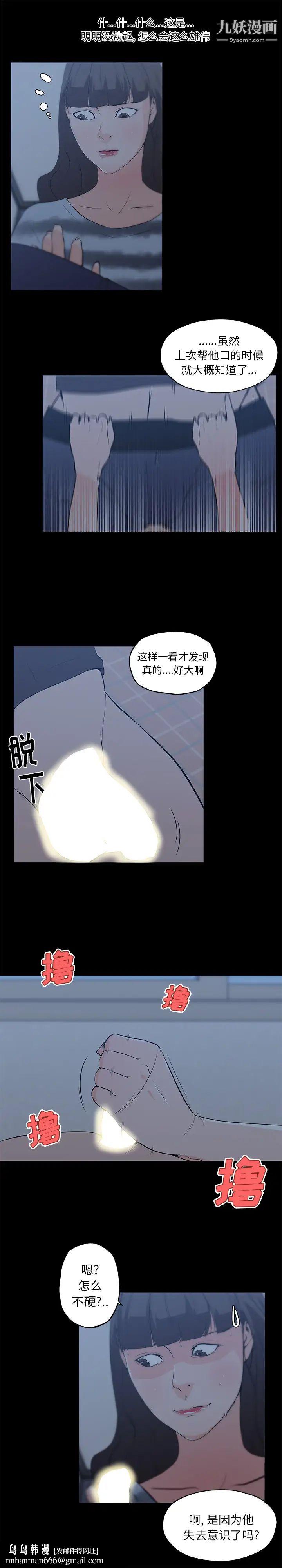 速食男女第43話