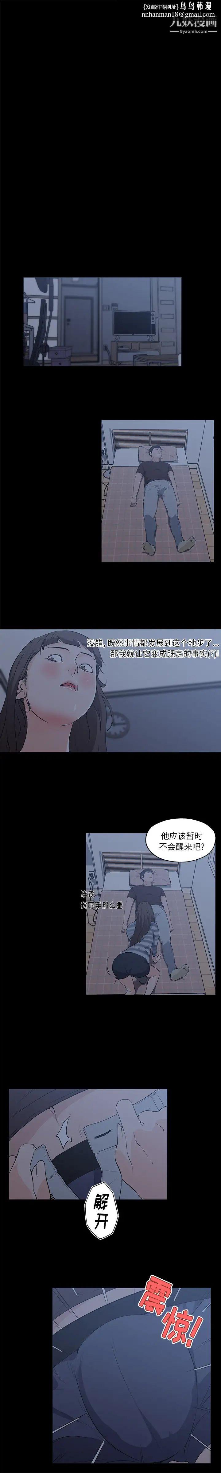 速食男女第43話