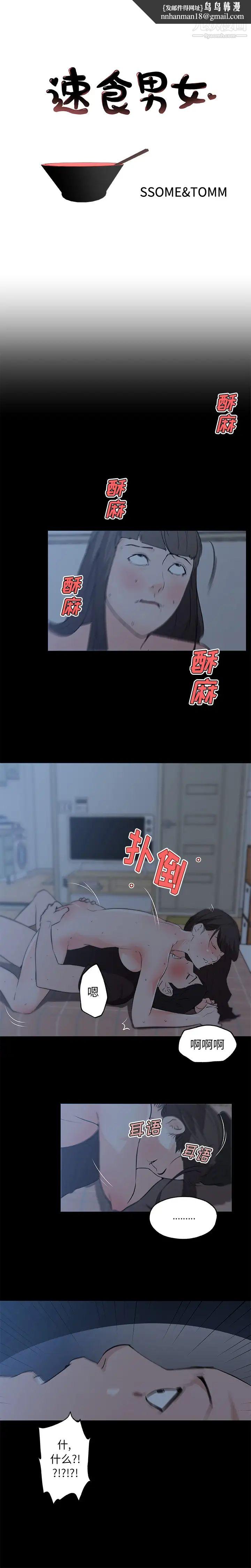 速食男女第44话