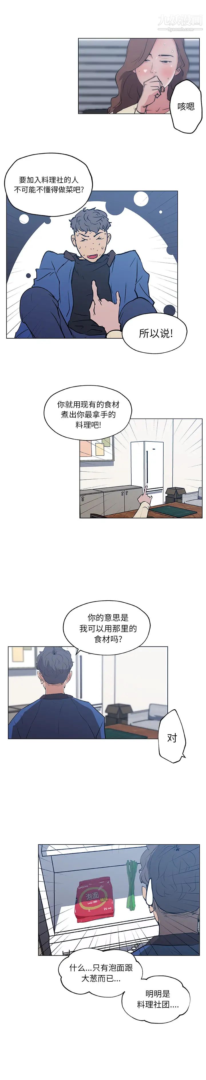 速食男女第45话