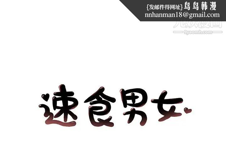 速食男女第46话