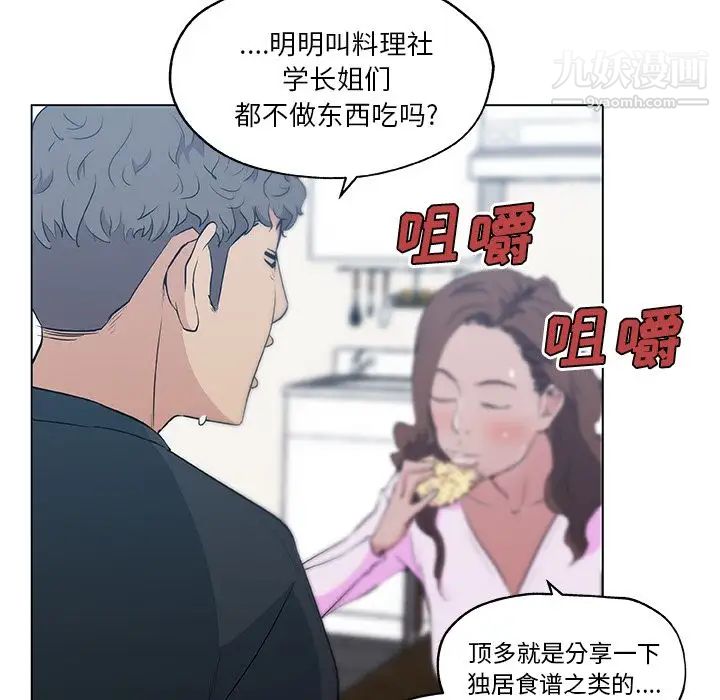 速食男女第46话