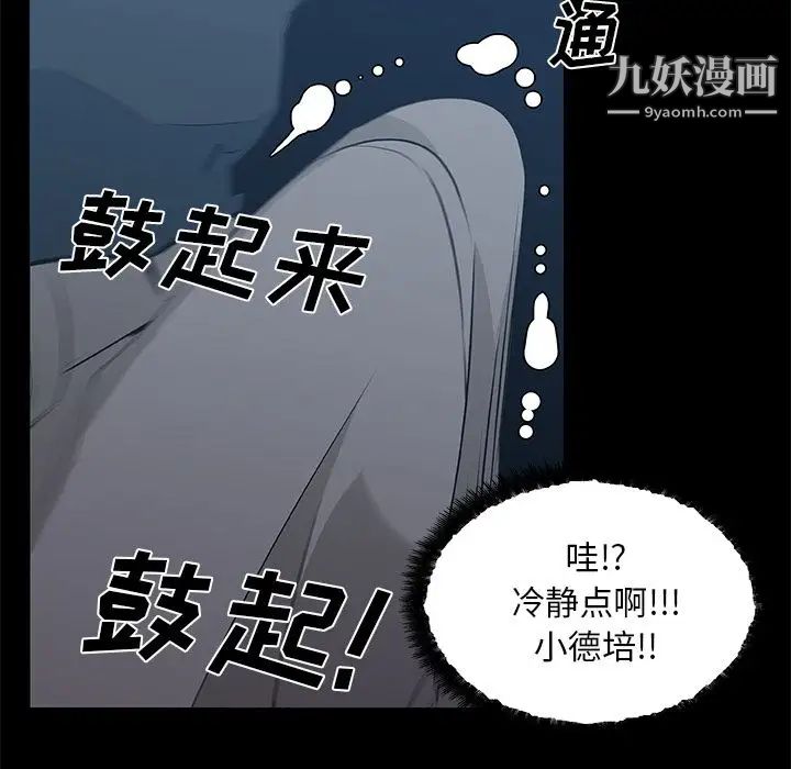 速食男女第46話