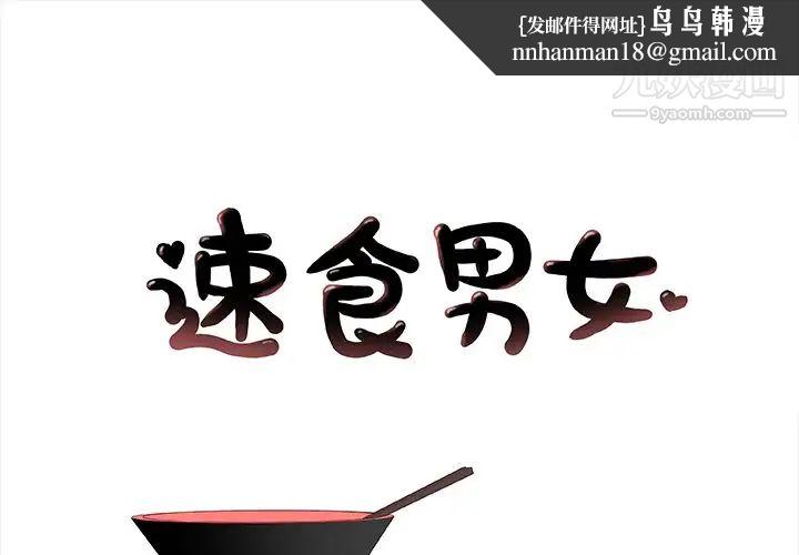 速食男女第47话