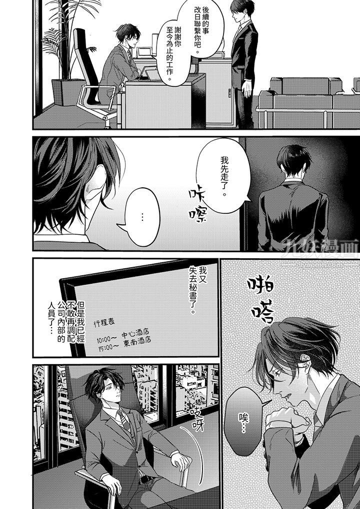 奖励就用身体来支付吧，社长先生 - 第1話3.jpg,奖励就用身体来支付吧，社长先生 - 第1話3,奖励就用身体来支付吧，社长先生 - 第1話