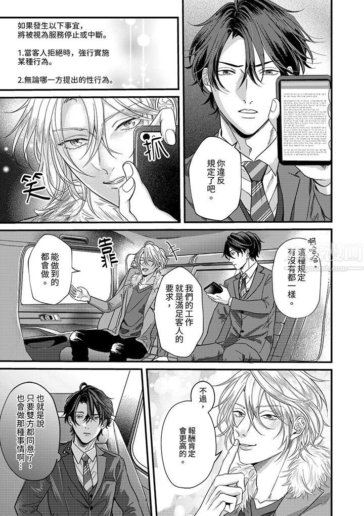 奖励就用身体来支付吧，社长先生第2话