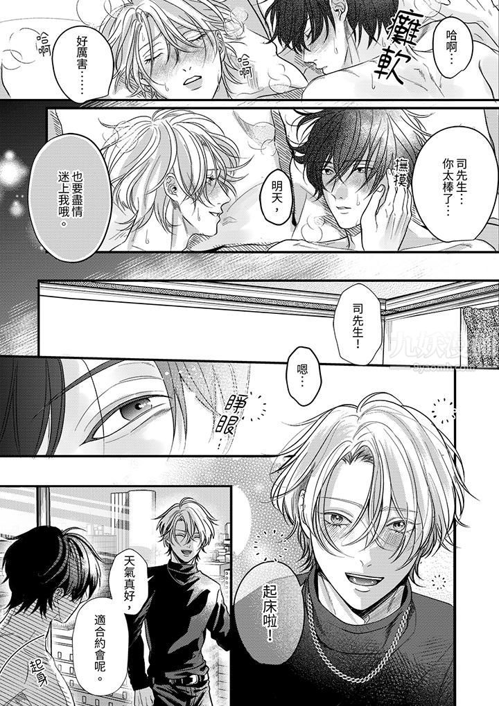 奖励就用身体来支付吧，社长先生第8话