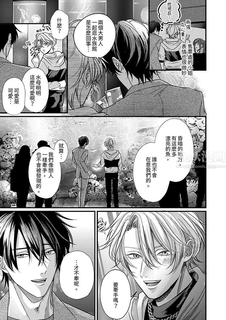 奖励就用身体来支付吧，社长先生第8话