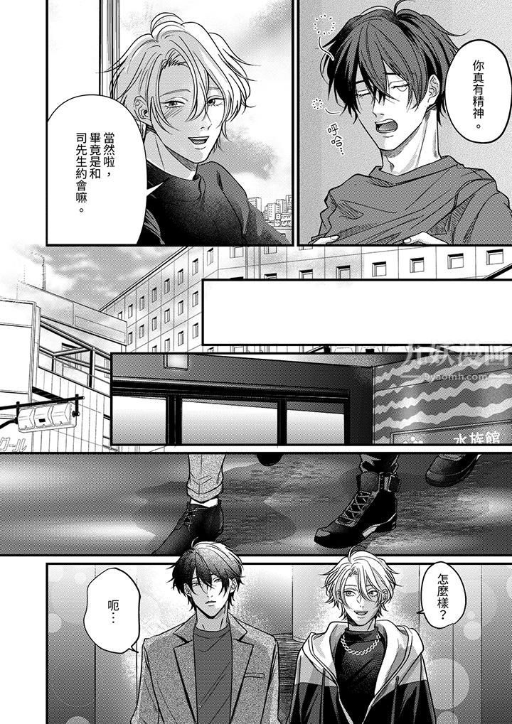 奖励就用身体来支付吧，社长先生第8话