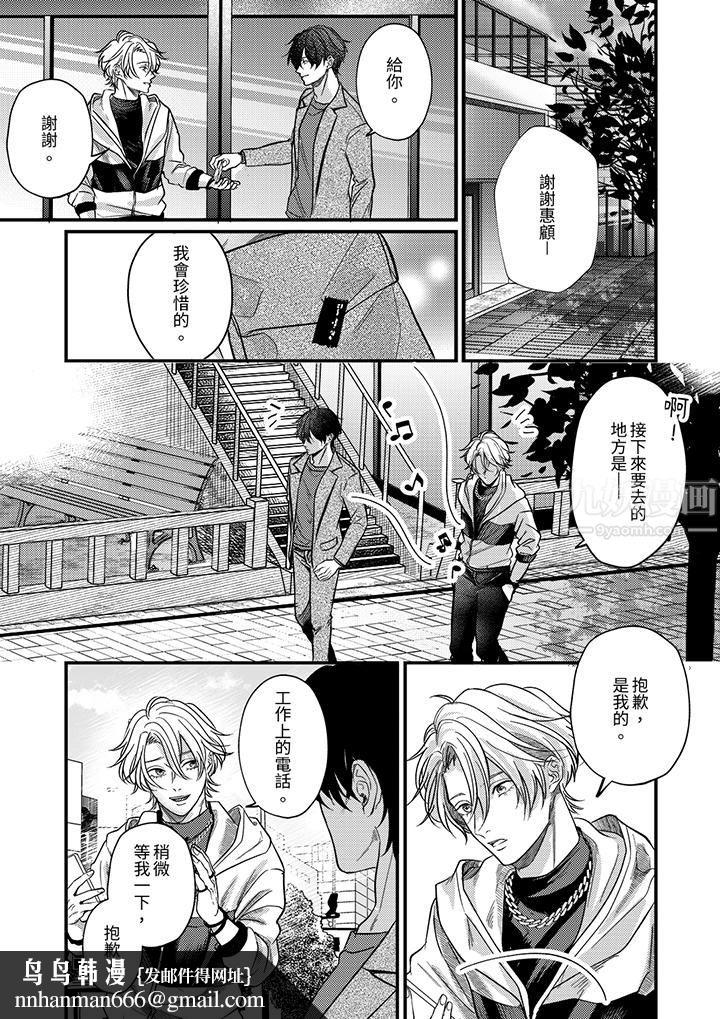 奖励就用身体来支付吧，社长先生第8话