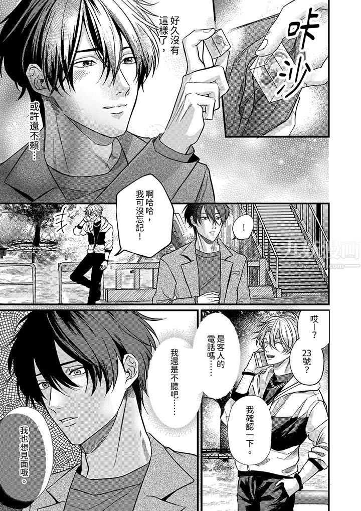 奖励就用身体来支付吧，社长先生第8话