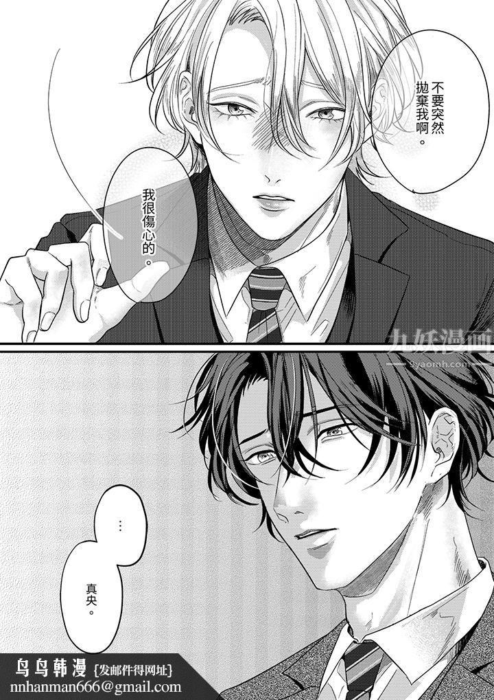 奖励就用身体来支付吧，社长先生第9话