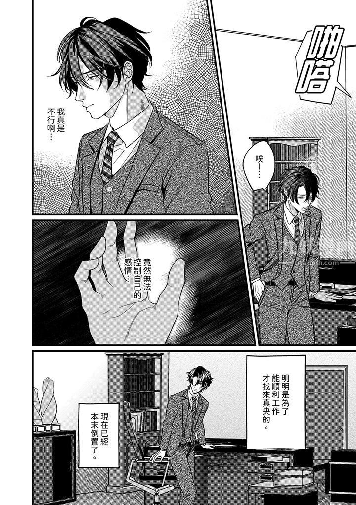 奖励就用身体来支付吧,社长先生第9话