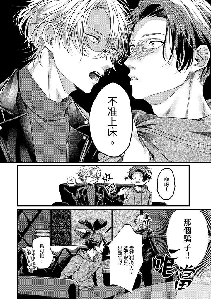 奖励就用身体来支付吧,社长先生第10話