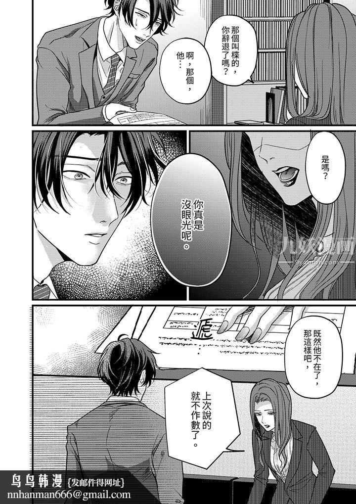 奖励就用身体来支付吧,社长先生第10话