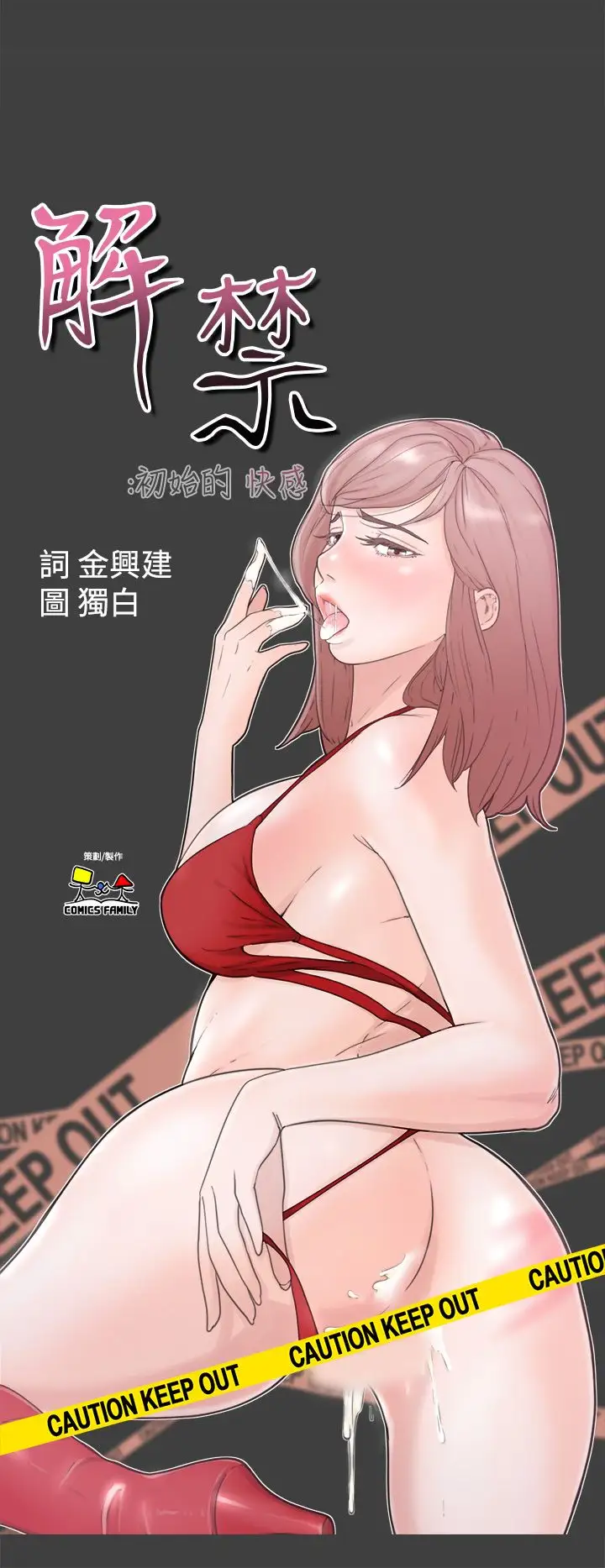 解禁 - 第1话6.jpg,解禁 - 第1话6,解禁 - 第1话