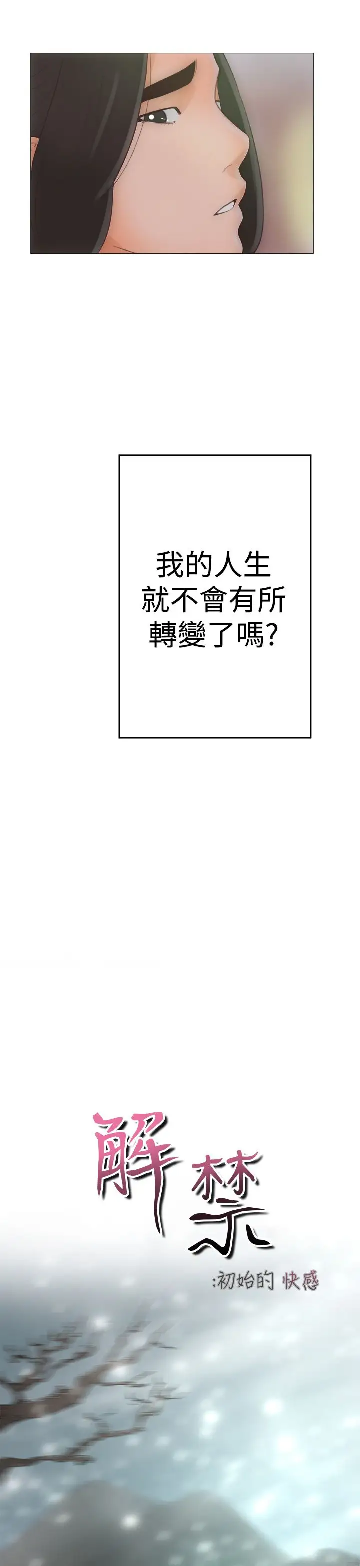 解禁 - 第1话41.jpg,解禁 - 第1话41,解禁 - 第1话