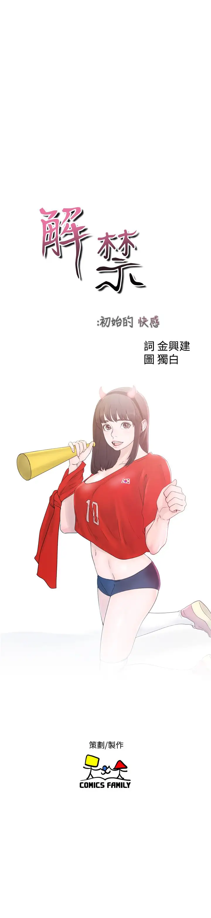 解禁第31话