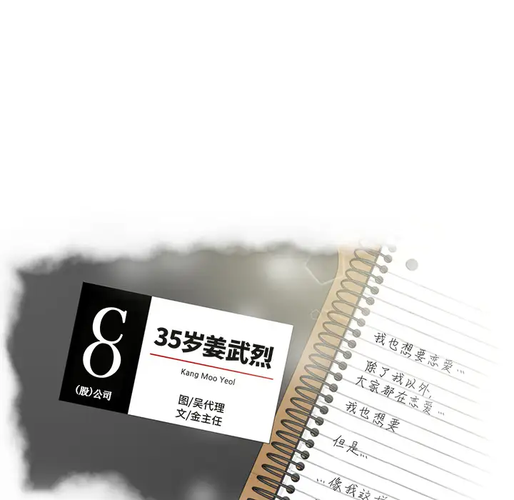 35岁姜武烈第18话