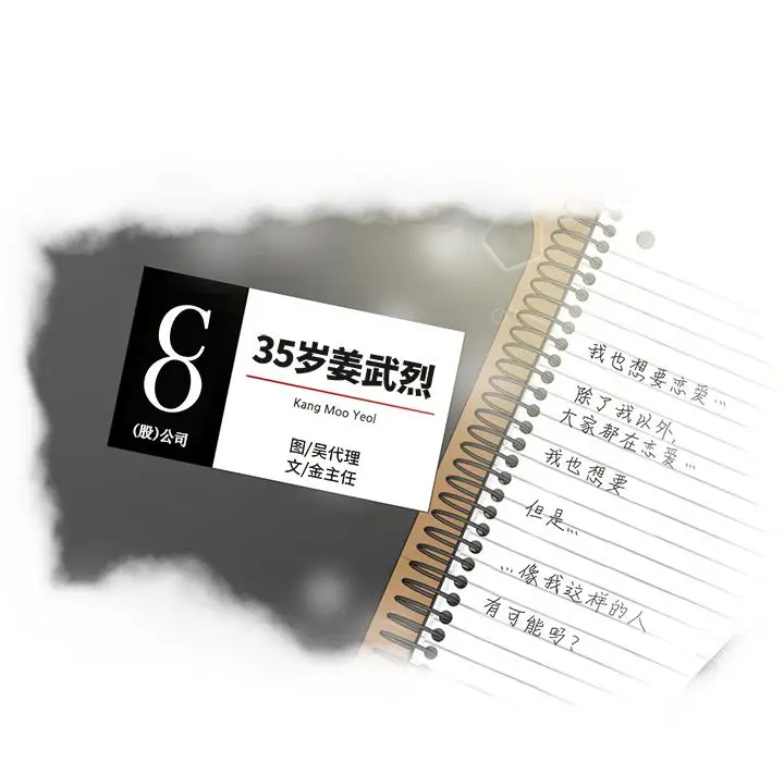 35岁姜武烈第38章