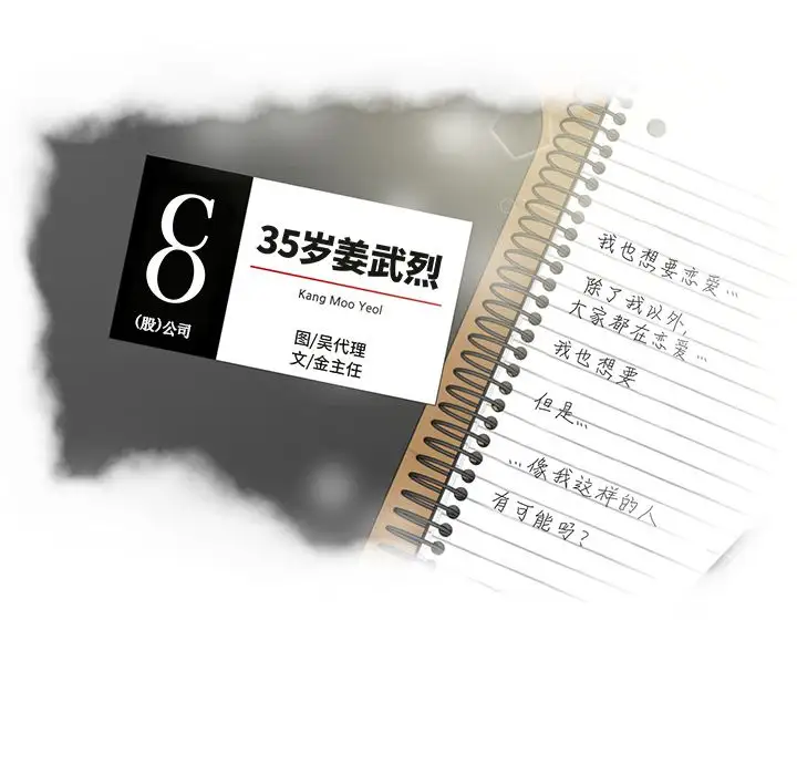 35岁姜武烈第39章