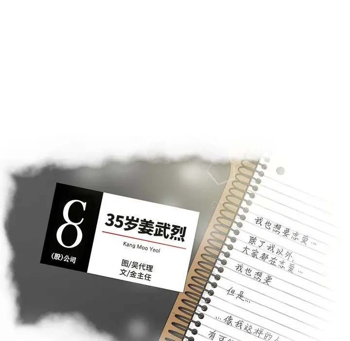 35岁姜武烈第42章