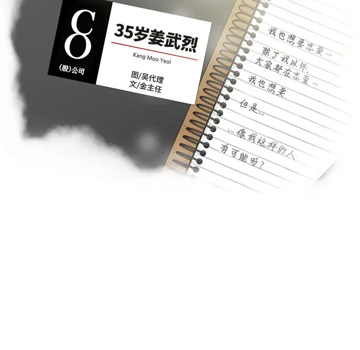 35岁姜武烈第43章