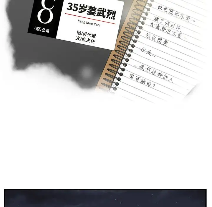 35岁姜武烈第44章