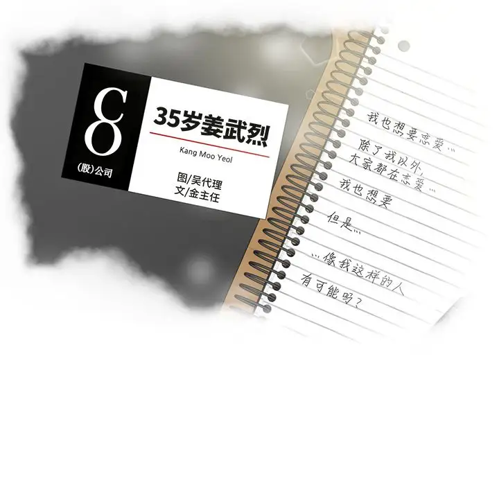 35岁姜武烈第45章