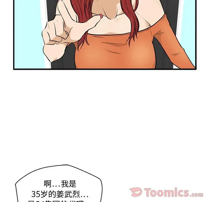 35岁姜武烈第47章