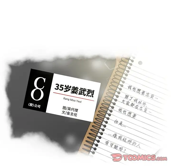 35岁姜武烈第48章