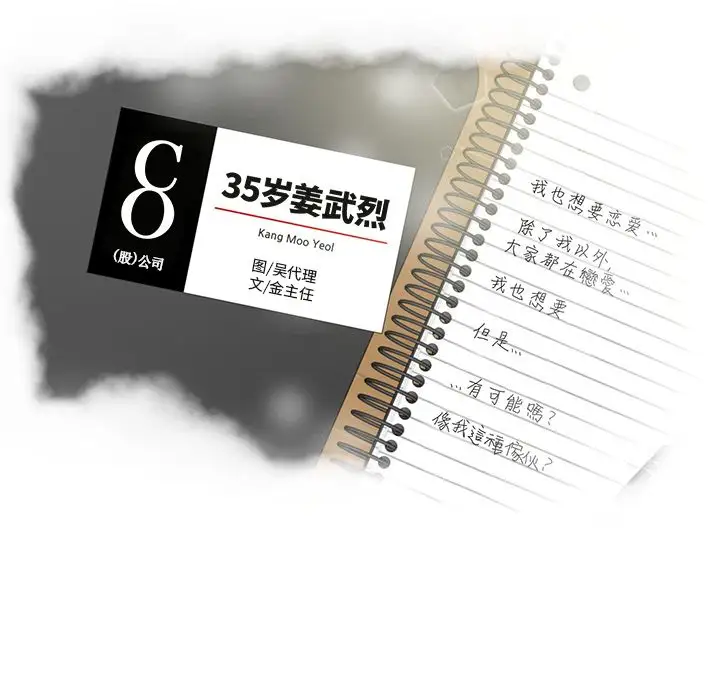 35岁姜武烈第51章