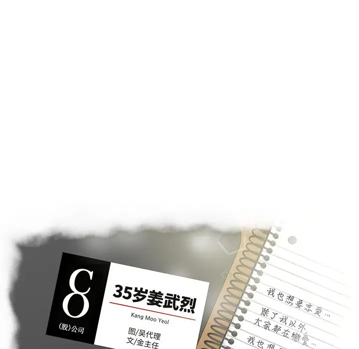 35岁姜武烈第52章