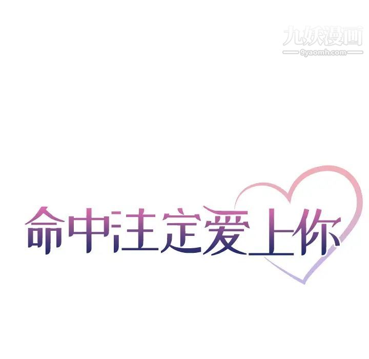 命中注定爱上你 - 第1話43.jpg,命中注定爱上你 - 第1話43,命中注定爱上你 - 第1話