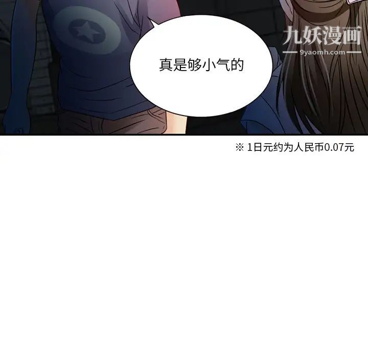 命中注定爱上你第2话