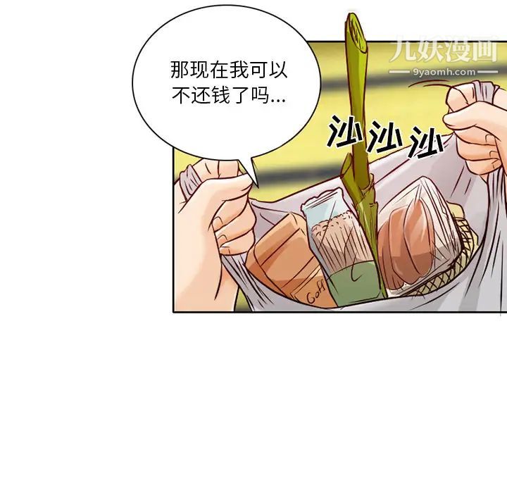 命中注定爱上你第2话