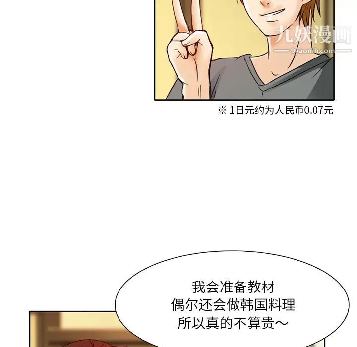 命中注定爱上你第2话