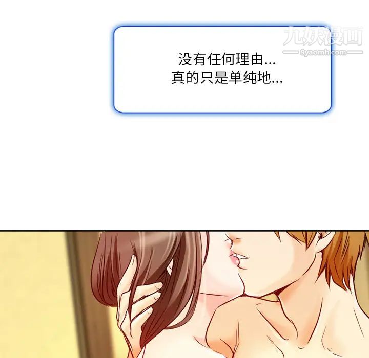 命中注定爱上你第2话