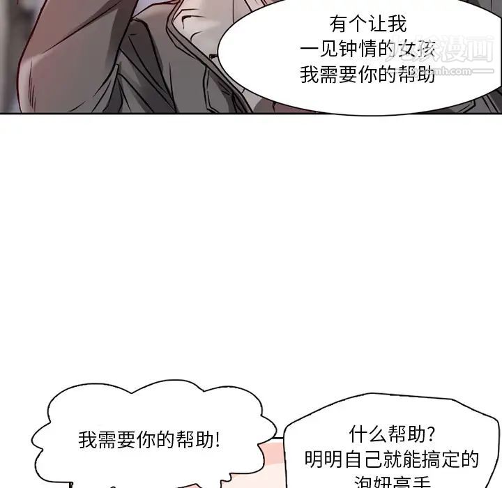 命中注定爱上你第2话