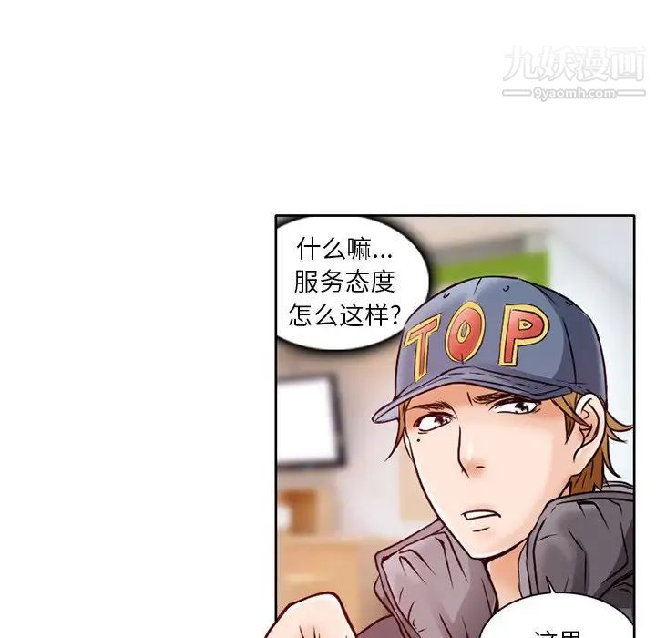 命中注定爱上你第3话