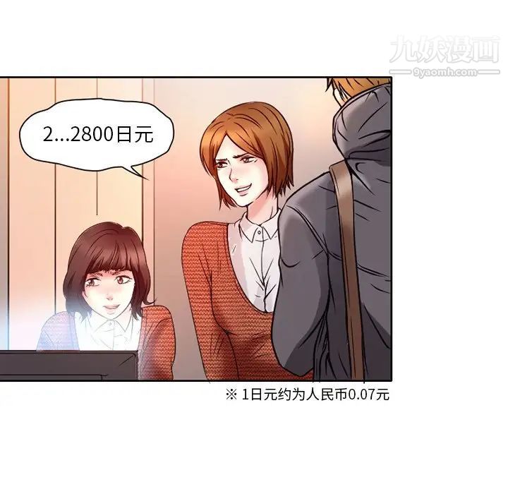 命中注定爱上你第3话