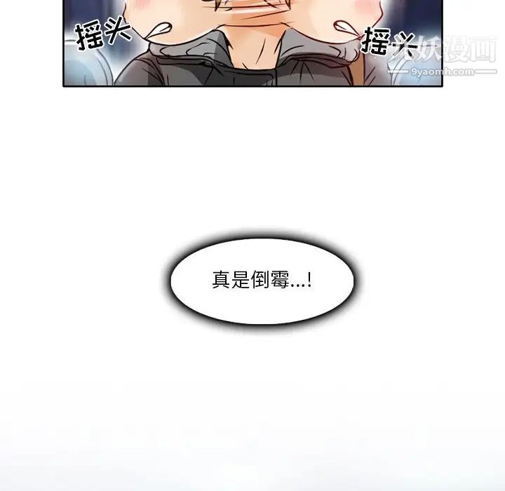 命中注定爱上你第3话