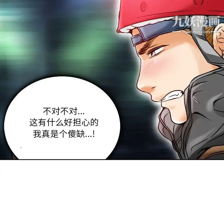 命中注定爱上你第3话