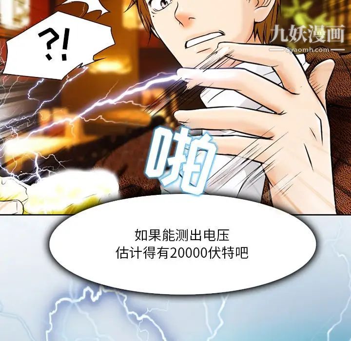 命中注定爱上你第3话