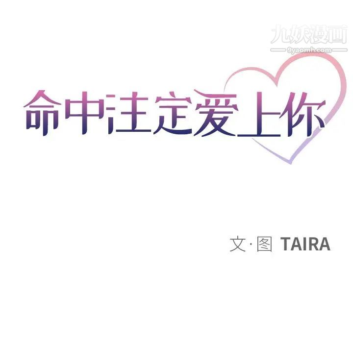 命中注定爱上你第4话