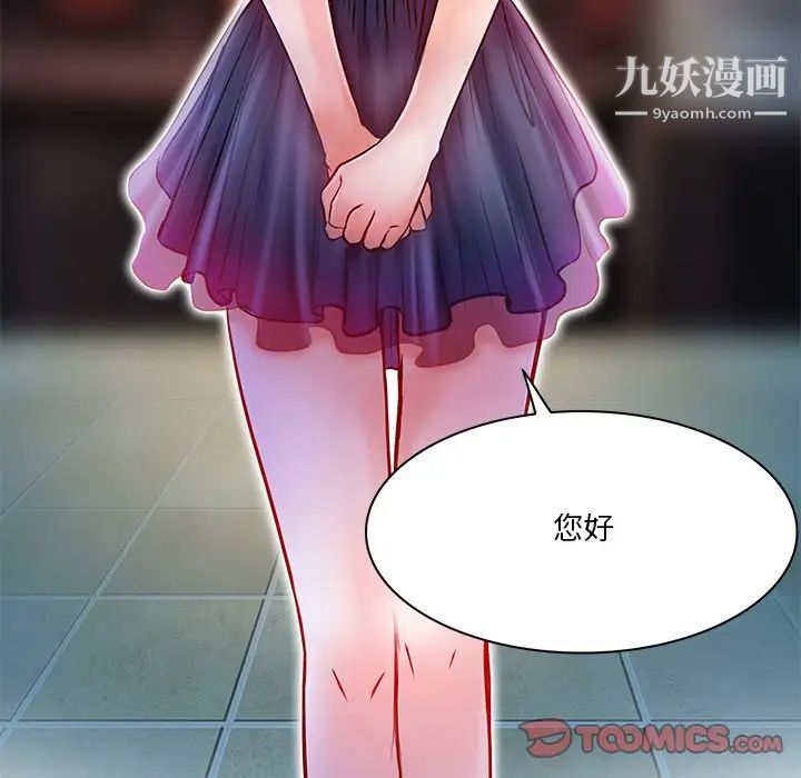 命中注定爱上你第5话