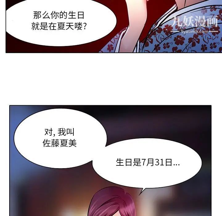 命中注定爱上你第5话