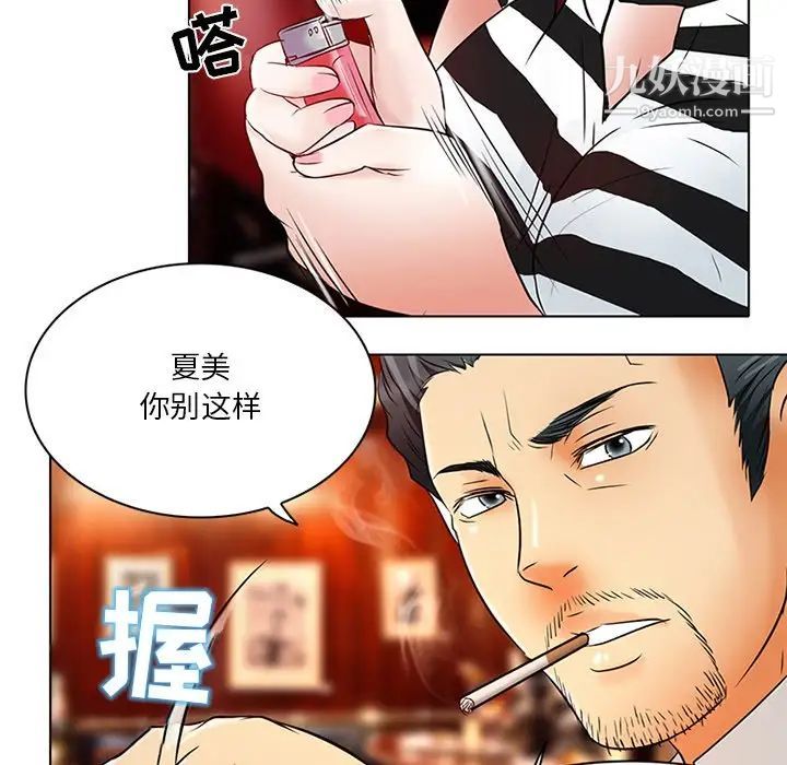命中注定爱上你第6话
