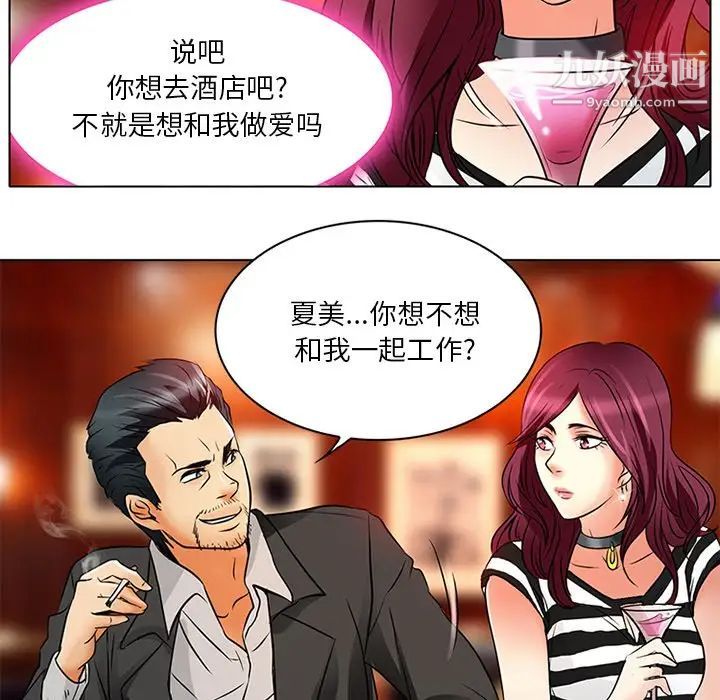 命中注定爱上你第6话