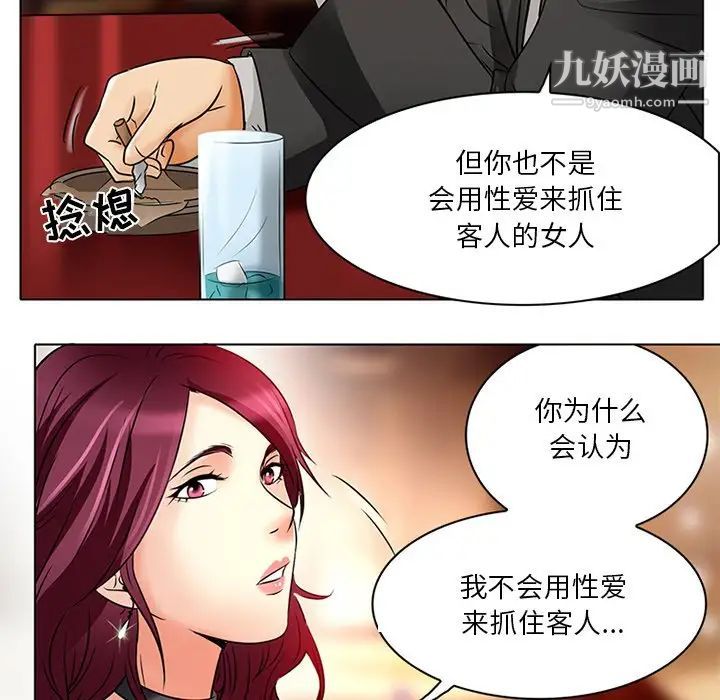命中注定爱上你第6话